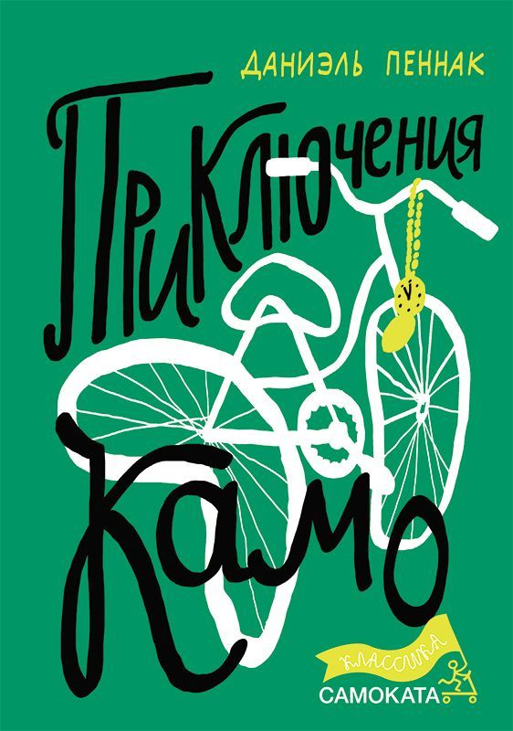

Приключения Камо (18347344)