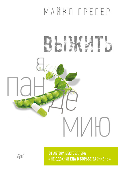 

Выжить в пандемию (18348796)