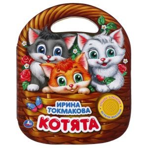 

Котята (18342139)