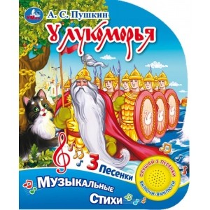 

У лукоморья (18347509)