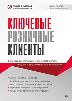 

Ключевые розничные клиенты (18344934)