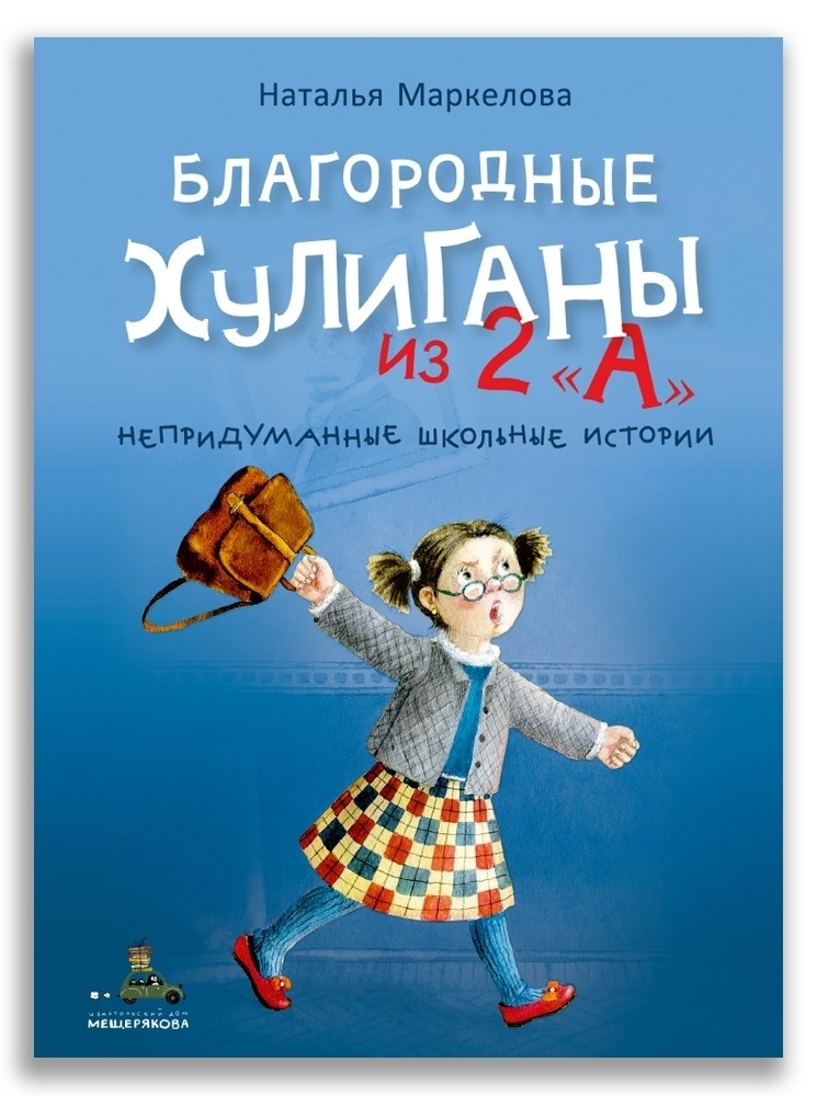 

Благородные хулиганы из 2 `А` (18349373)