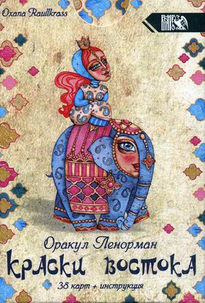 

Краски Востока. 38 карт + инструкция (18347751)