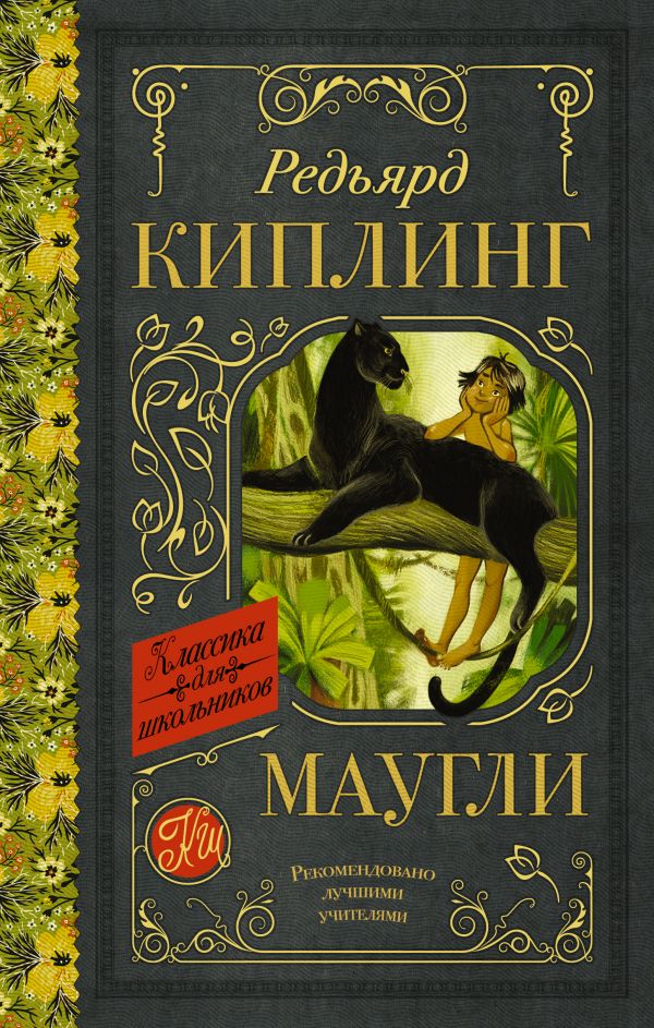 

Маугли (18343876)