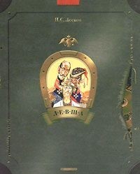 

Левша (15701100)