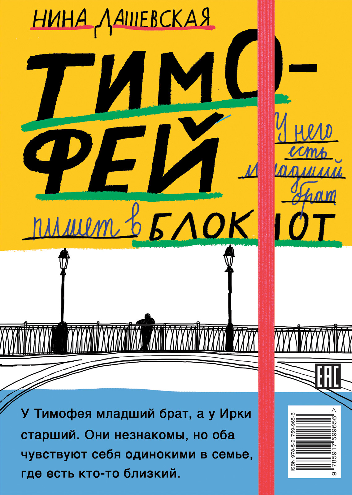 

Тимофей: блокнот. Ирка: скетчбук (18342549)