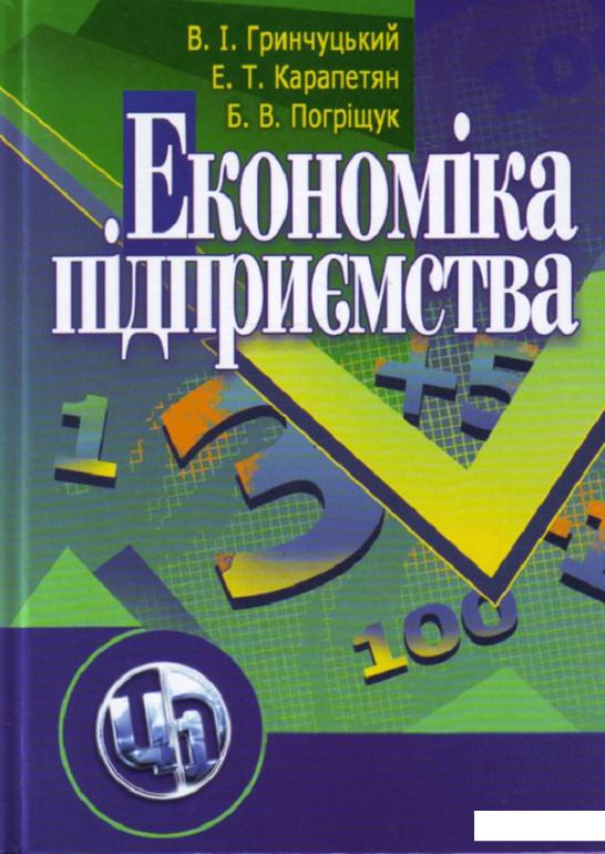 

Економіка підприємства (675264)