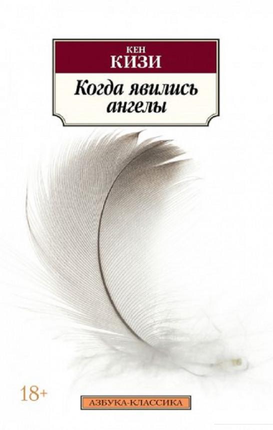 

Когда явились ангелы (1156825)
