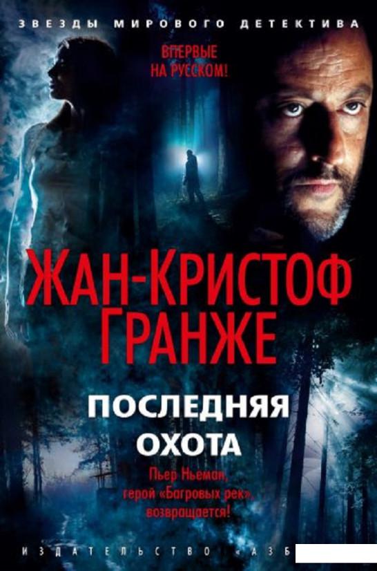 

Последняя охота (1156812)