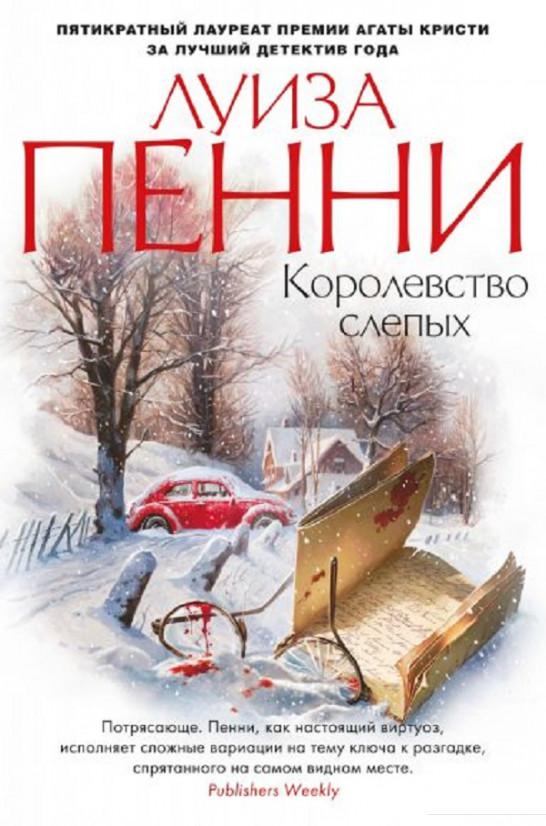 

Королевство слепых (1156810)