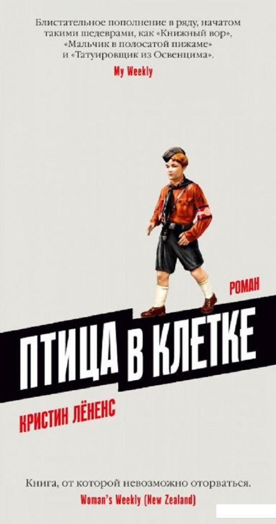 

Птица в клетке (1156799)