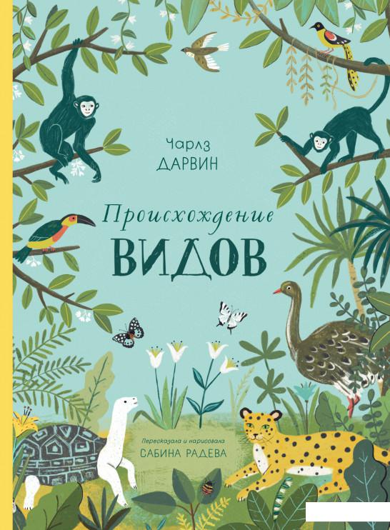

Происхождение видов (1156875)