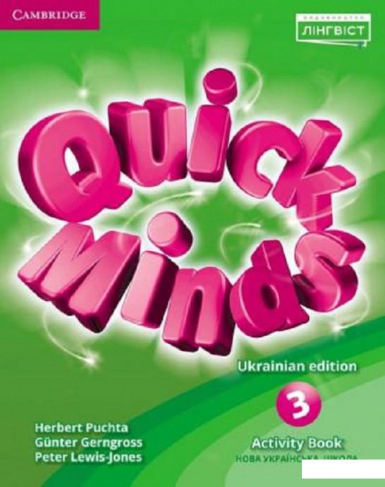 

Quick Minds. Ukrainian edition. НУШ 3 Activity Book (1224709)