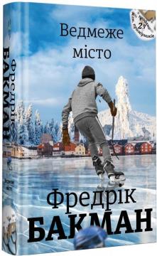 

Ведмеже місто