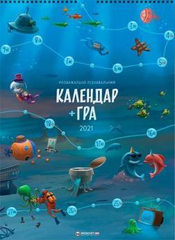 

Календар-гра на 2021 рік
