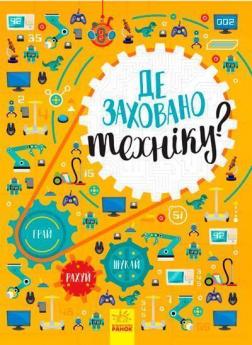

Де заховано техніку Вімельбух
