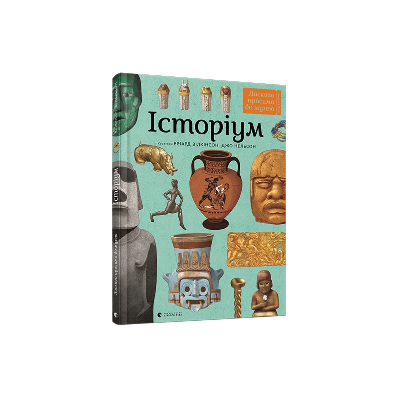 

Книга Історіум - Нельсон Джо