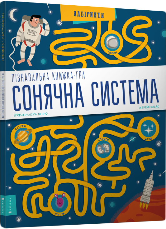

Сонячна Система - Моріо П'єр-Франсуа (9786177395767)