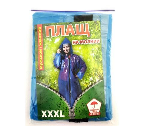 

Дождевик XXXL на молнии