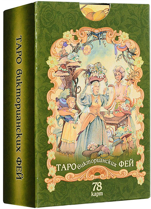 

Таро викторианских фей (колода из 78 карт) - Лунаэ Везерстоун (978-5-9573-3147-6)