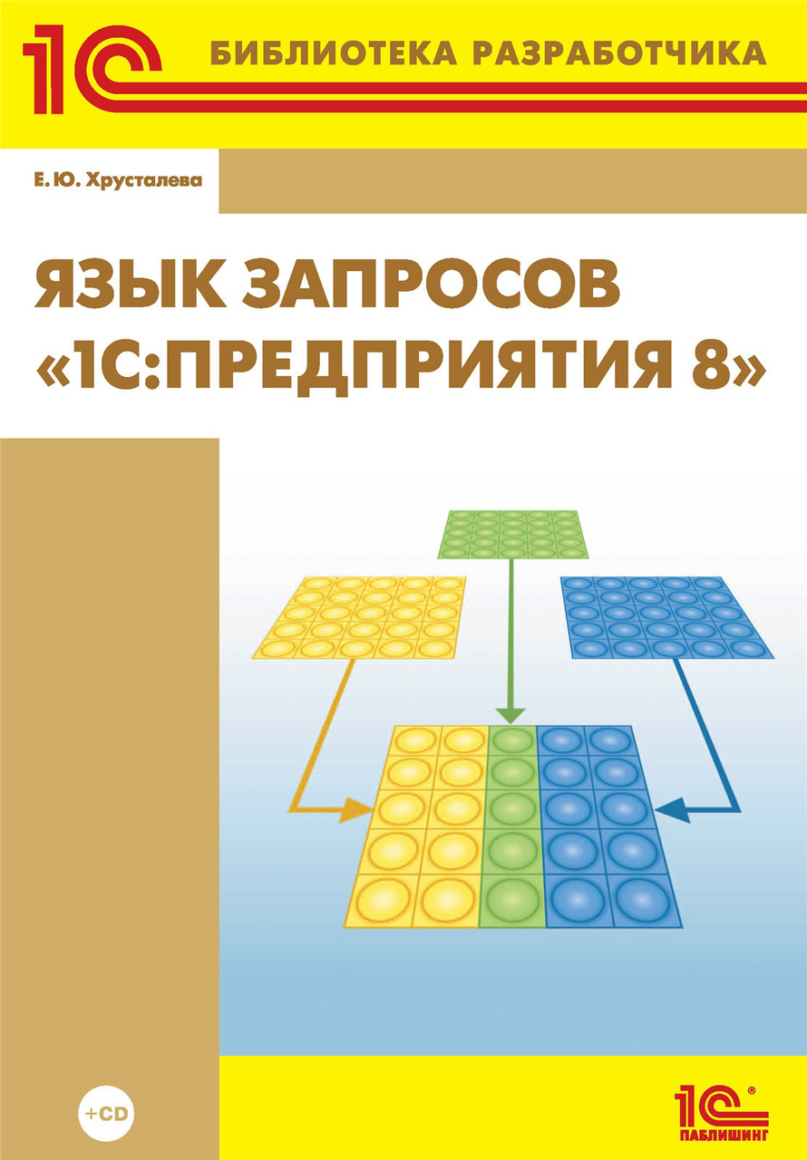 Офис, школа, книги 1С в интернет-магазине ROZETKA | Купить в Украине: цена,  отзывы, продажа