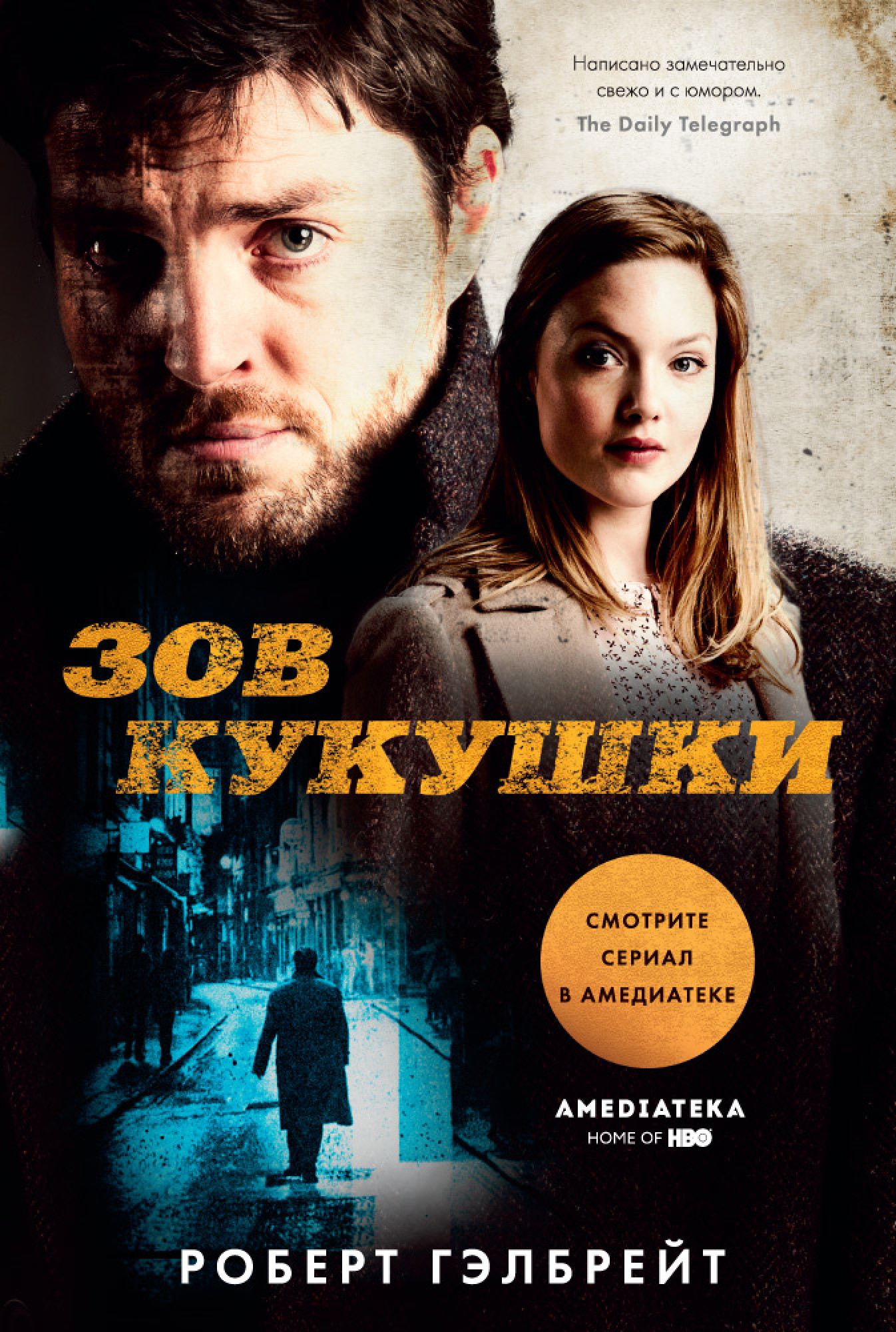 

Зов Кукушки - Роберт Гэлбрейт (978-5-389-14948-9)