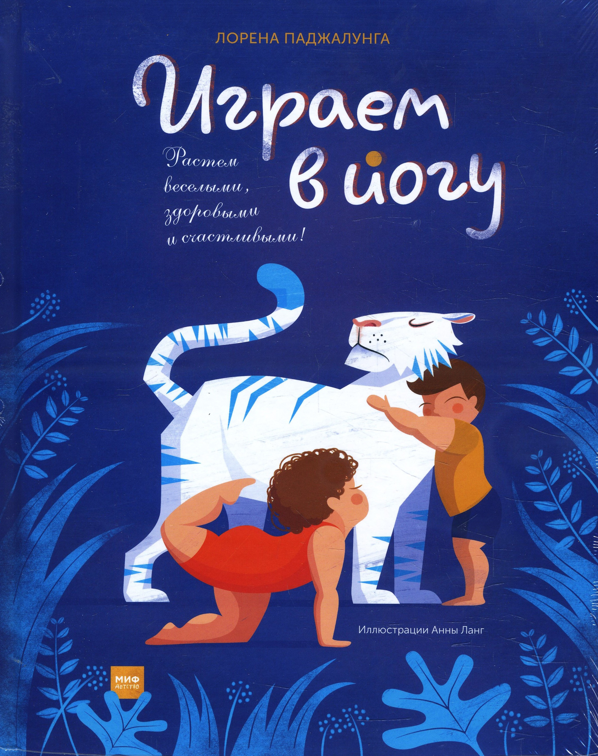 

Играем в йогу - Лорена Паджалунга (978-5-00146-628-4)
