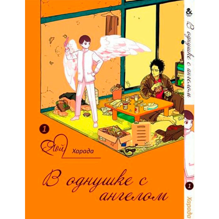 

Манга В однушке с ангелом (7815)