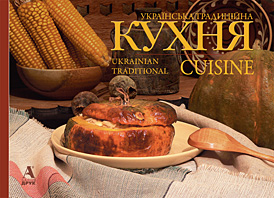 

Украинская традиционная кухня. Лідія Артюх - Балтія-Друк 978-617-516-022-0