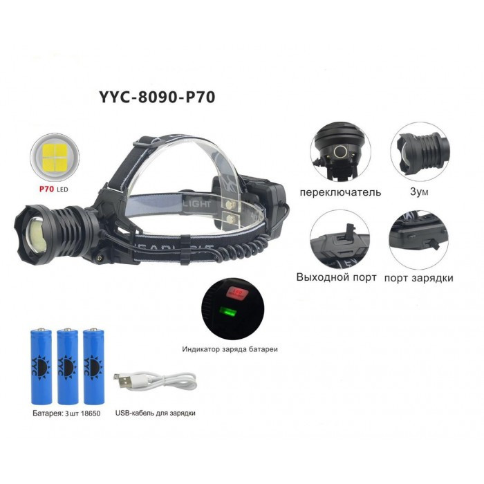 

Мощный Налобный фонарь BL-8090-P70 фонарик 1000 Lumen (IM)