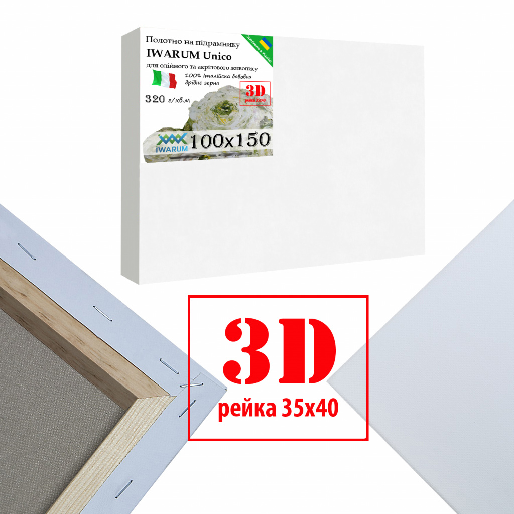 

Холст на подрамнике для рисования Iwarum Unico 3D 100х150 см хлопок Италия мелкое зерно (3540100150IWUMZ)
