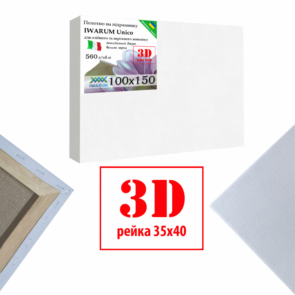 

Холст на подрамнике для рисования Iwarum Unico 3D 100х150 см джут Италия крупное зерно (3540100150IWUКZ)
