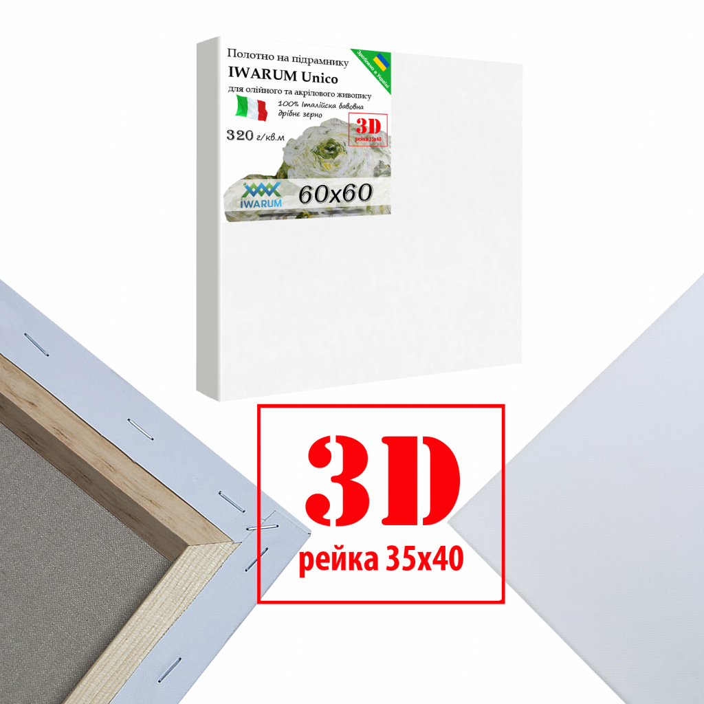 

Холст на подрамнике для рисования Iwarum Unico 3D 60х60 см хлопок Италия мелкое зерно (35406060IWUMZ)