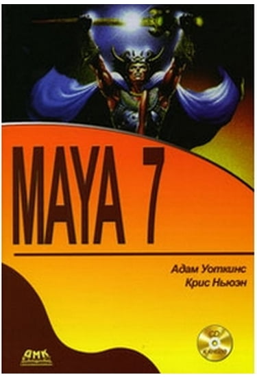 

Maya 7 + (CD) - Адам Уоткинс, Крис Ньюэн (5940740812)