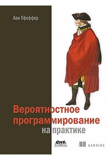

Вероятностное программирование на практике - Пфеффер А. (9785970604106)