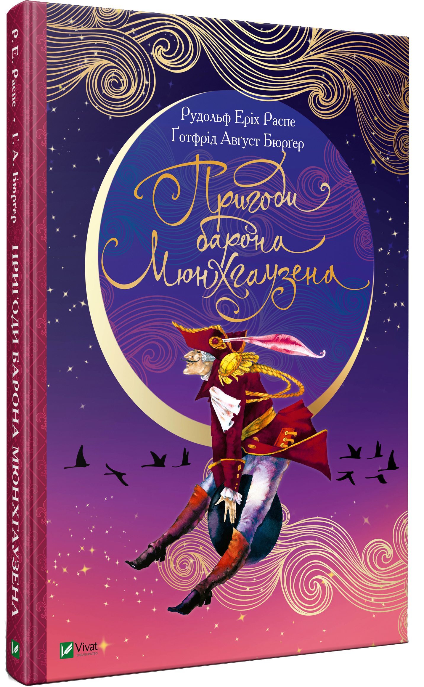 

Пригоди барона Мюнхгаузена - Распе Ерік Распе (9789669820815)