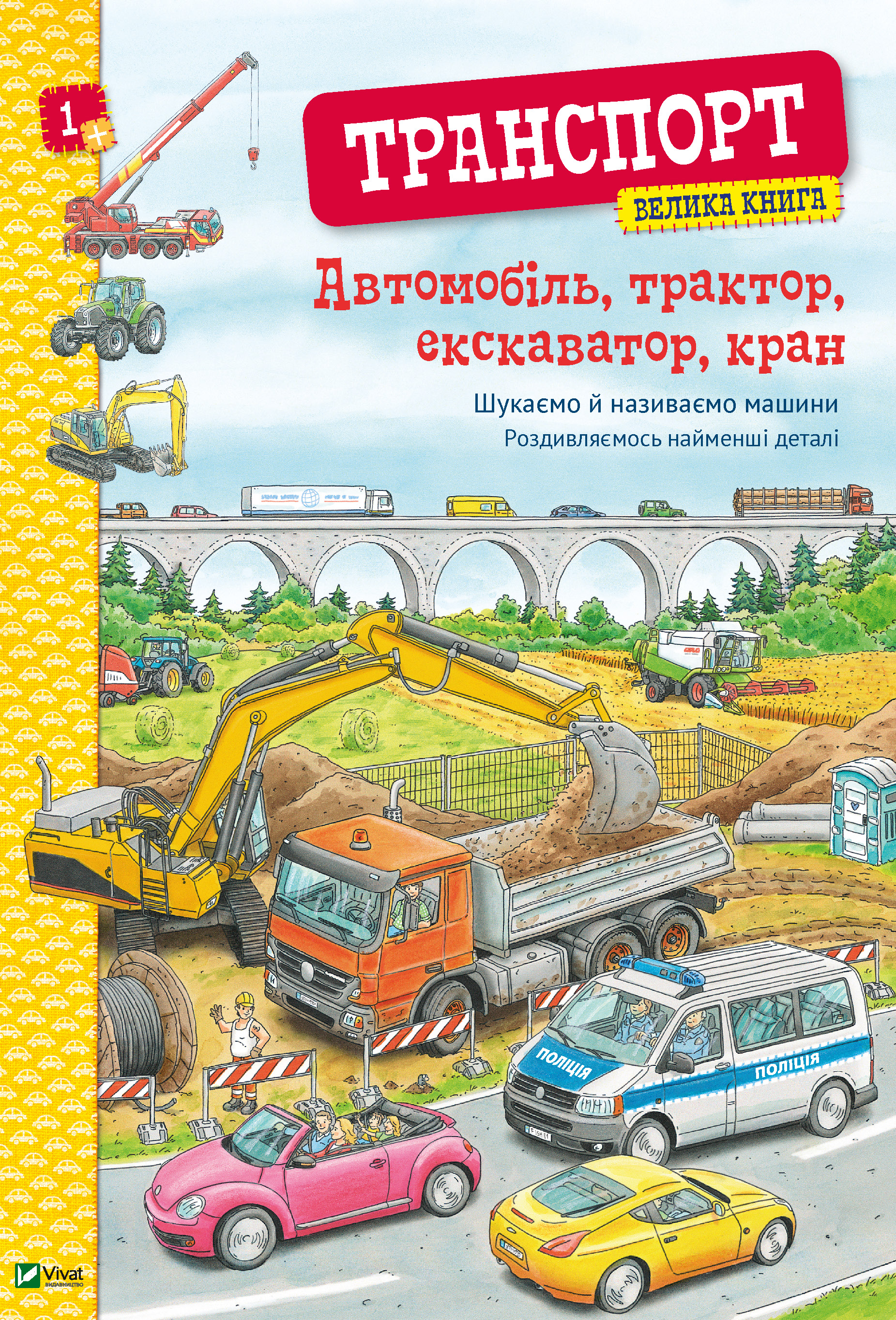 

Транспорт. Велика книга - Жученко Марія (9789669821614)