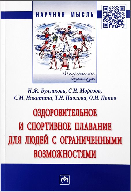 

Оздоровительное и спортивное плавание для людей с ограниченными возможностями