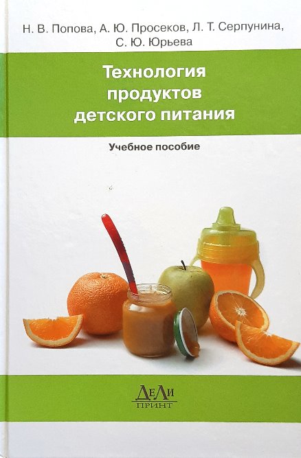 

Технология продуктов детского питания