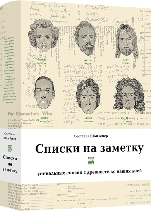 

Книга Списки на заметку. Автор - Шон Ашер (Livebook)