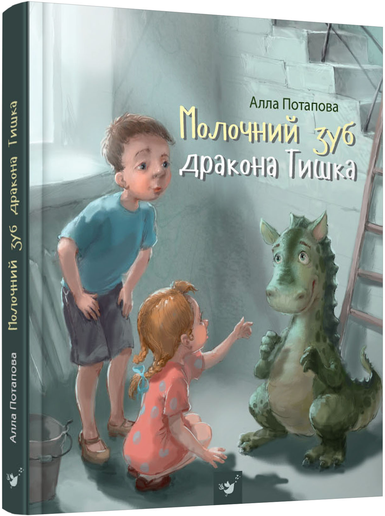 

Молочний зуб дракона Тишка - Потапова Алла (9789669151742)