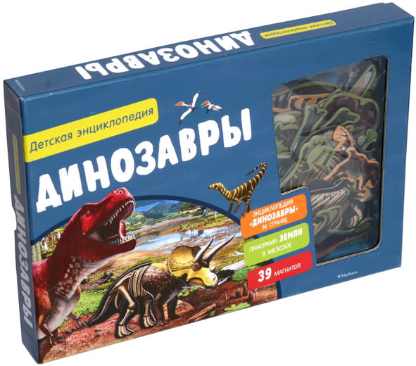 

Динозавры. Детская энциклопедия (в коробке) (9785389140561)