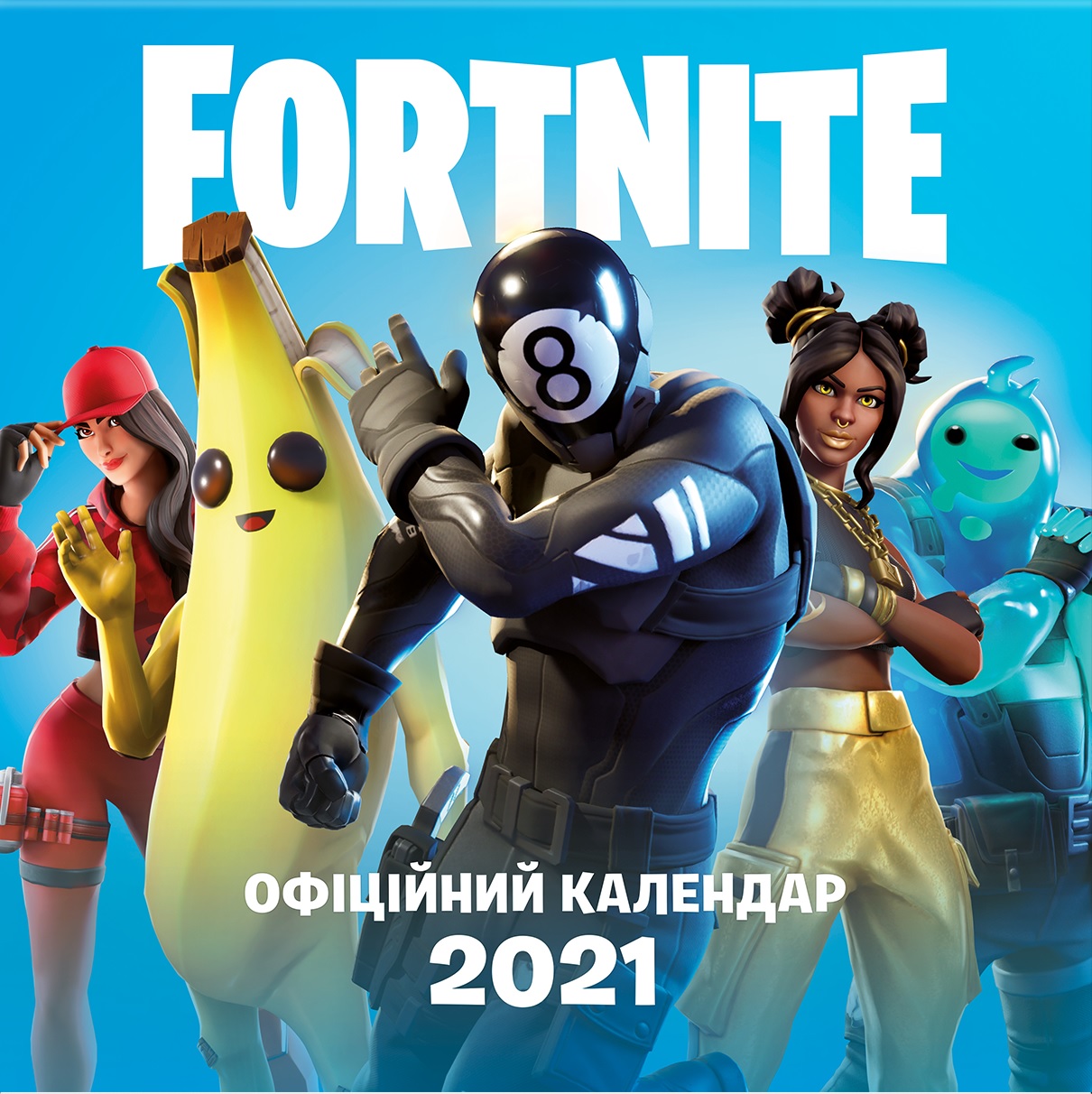 

FORTNITE. Офіційний календар 2021 - Epic Games (9786177969012)