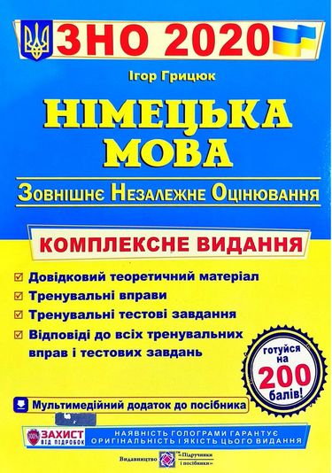 

Німецька мова. Комплексна підготовка до ЗНО 2021 - Грицюк І. (9789660723504)