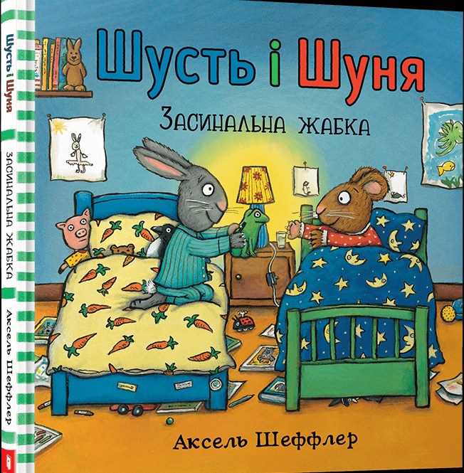 

Шусть і Шуня. Засинальна жаба - Шеффлер А. (9786177940066)