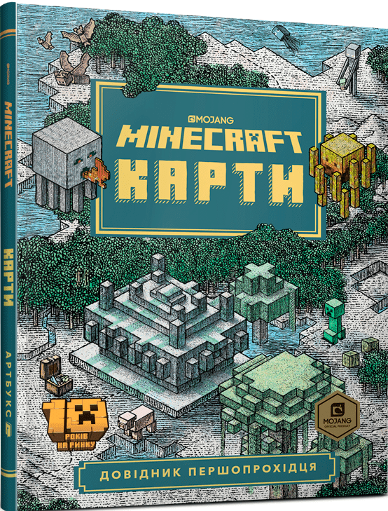 

MINECRAFT Карти. Довідник першопрохідця (9786177688425)