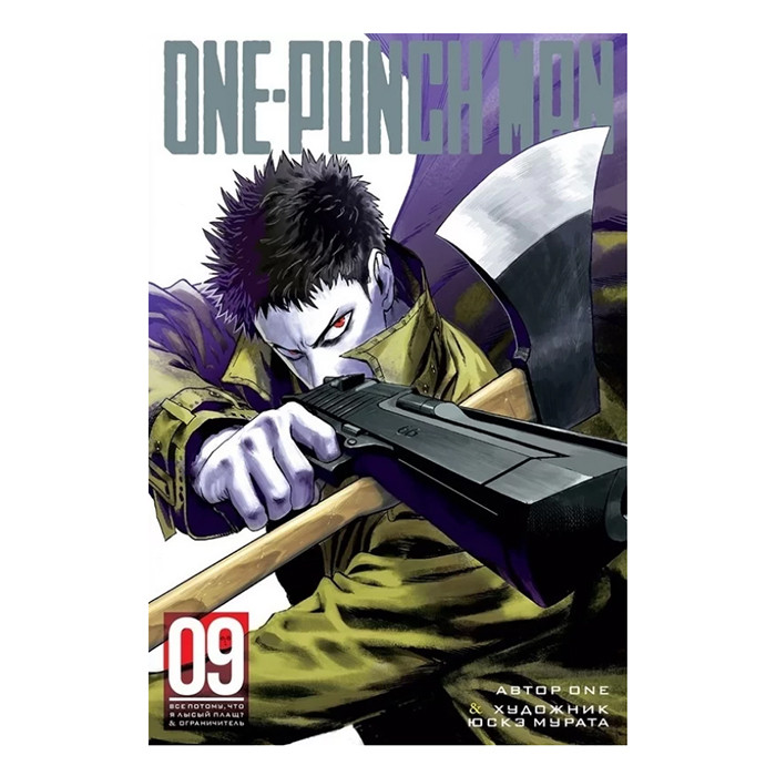 

Манга Ванпанчмен Книга 9 - One Punch Man (12288)