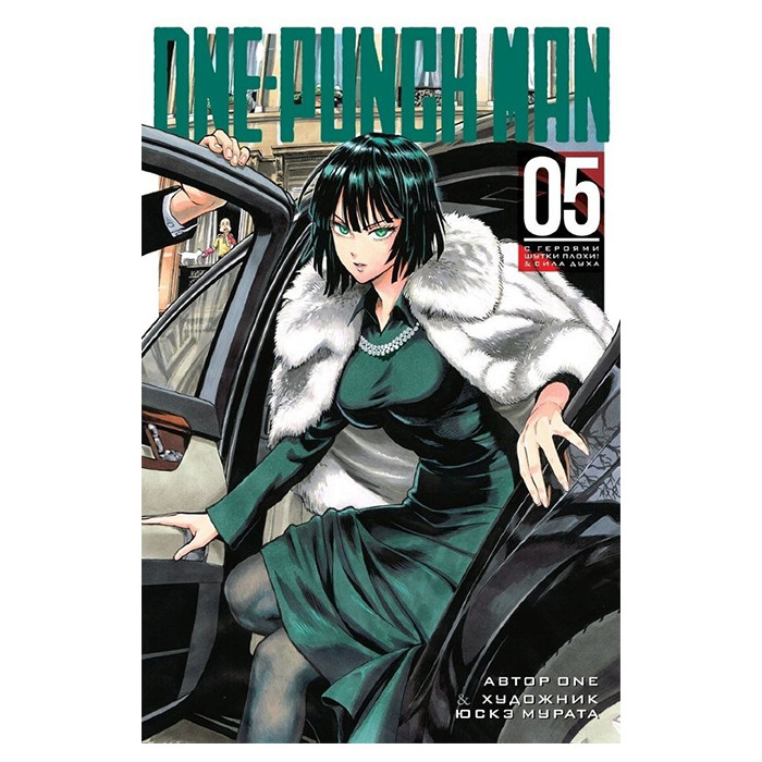 

Манга Ванпанчмен, том 5 - Onepunch-Man (12266)