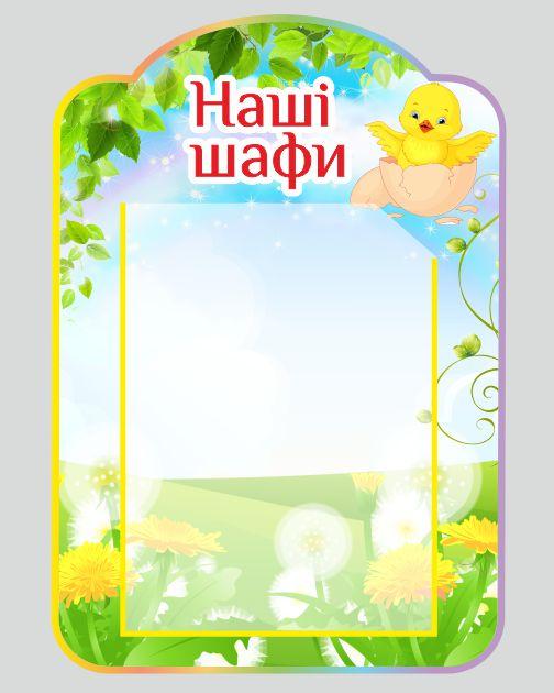 

Список детей на шкафчики ColorIT ДС110091