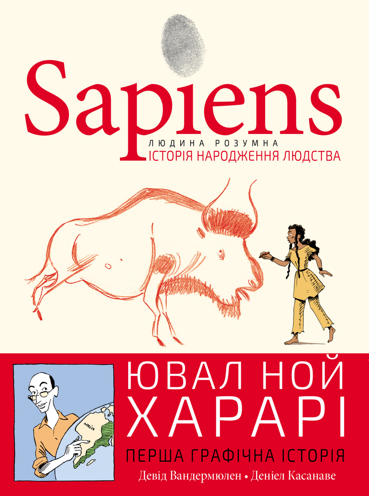 

Sapiens. Історія народження людства. Том 1 - Ювал Ной Харарі (9789669935694)